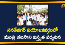Minister Talasani Srinivas, Minister Talasani Srinivas Yadav, Sanath Nagar Constituency, Sanath Nagar Rural Assembly, Sanathnagar, Talasani Srinivas Extensive Tour in Sanath Nagar Constituency, talasani srinivas yadav, telangana, Telangana News