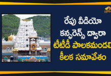 Governing Council Meeting, Tirumala Tirupati Devasthanam, TTD, TTD Board Governing Council Meeting, TTD Board Governing Council Meeting In Tirumala, TTD Governing Council Meeting, TTD Governing Council Meeting Through Video Conference, TTD will Conduct Governing Council Meeting