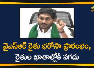 Andhra Pradesh, AP CM YS Jagan, AP CM YS Jagan Launches Rythu Bharosa Scheme, AP CM YS Jagan Mohan reddy, AP News, Rythu Bharosa Scheme, YSR Rythu Bharosa Scheme, YSR Rythu Bharosa Scheme For Farmers, YSR Rythu Bharosa Scheme In AP, YSR Rythu Bharosa scheme Latest News, YSR Rythu Bharosa Scheme Updates