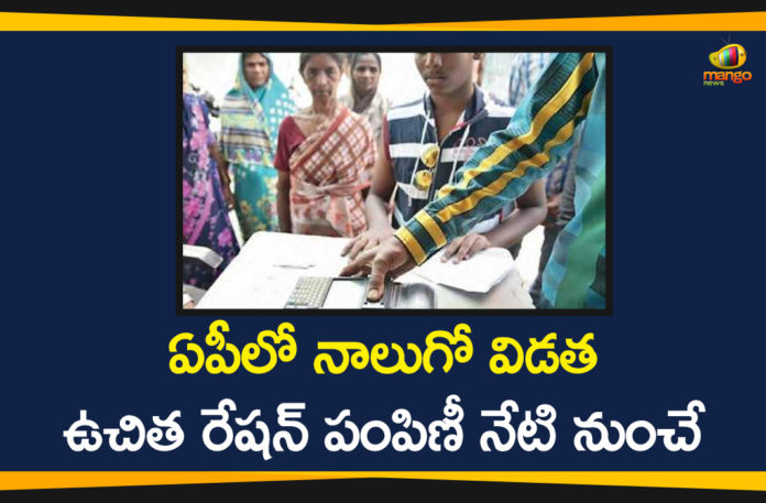 21 lakh across Andhra Pradesh get free ration, 4th Phase Of Ration Distribution, Andhra Pradesh, AP govt to distribute ration, AP Latest News, AP News, Fourth Phase Free Ration Distribution In AP, Free Ration Distribution In AP, free rice distribution begins