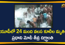 Coronavirus Lockdown, Death of 24 Migrant Workers in UP Road Accident, Migrant Workers, Migrant Workers in UP Road Accident, PM Modi, PM Modi condoles death of 24 migrant workers, pm narendra modi, PM Narendra Modi Condoles Death of 24 Migrant Workers, UP Road Accident