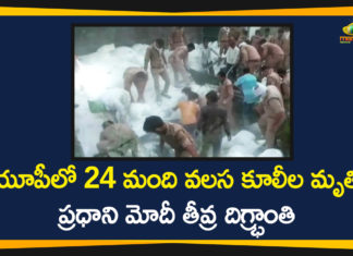 Coronavirus Lockdown, Death of 24 Migrant Workers in UP Road Accident, Migrant Workers, Migrant Workers in UP Road Accident, PM Modi, PM Modi condoles death of 24 migrant workers, pm narendra modi, PM Narendra Modi Condoles Death of 24 Migrant Workers, UP Road Accident