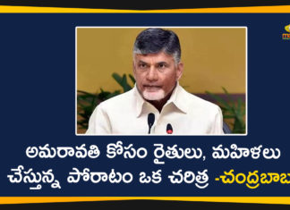 Amaravati Farmers, Amaravati Farmers 3 Capitals, Amaravati Farmers Movement, Amaravati Farmers Movement Reaches 150 days, Amaravati Farmers Protest, Chandrababu, Chandrababu Naidu, Chandrababu Naidu Amaravati, Chandrababu Naidu Amaravati Farmers Movement, Chandrababu Response Over Amaravati Farmers Movement