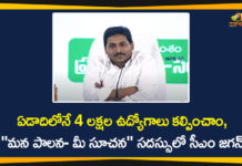 Andhra Pradesh, Andhra Pradesh Government, AP CM YS Jagan, AP News, CM YS Jagan, Mana Palana-Mee Soochana Conference, YS Jagan Participates In Mana Palana-Mee Soochana, YS Jagan Participates In Mana Palana-Mee Soochana Conference
