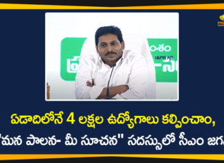 Andhra Pradesh, Andhra Pradesh Government, AP CM YS Jagan, AP News, CM YS Jagan, Mana Palana-Mee Soochana Conference, YS Jagan Participates In Mana Palana-Mee Soochana, YS Jagan Participates In Mana Palana-Mee Soochana Conference