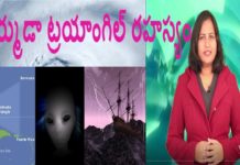 Bermuda Triangle Mystery in Telugu,Unknown Facts,A Study By Dr P Lavanya,Yuvaraj Infotainment,Bermuda Triangle,The Mystery of the Bermuda Triangle,Devil's Triangle,aircraft misteries,ships,The vicinity of the Bermuda Triangle,extraterrestrial beings,The Gulf Stream,the current,misterious disappearances,training flight,alian,scientists,theory,బెర్ముడా ట్రయాంగిల్ రహస్యం,atlantis,tunnel,rig veda,Adharvana veda,christopher columbus,electro magnetic fields