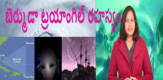 Bermuda Triangle Mystery in Telugu,Unknown Facts,A Study By Dr P Lavanya,Yuvaraj Infotainment,Bermuda Triangle,The Mystery of the Bermuda Triangle,Devil's Triangle,aircraft misteries,ships,The vicinity of the Bermuda Triangle,extraterrestrial beings,The Gulf Stream,the current,misterious disappearances,training flight,alian,scientists,theory,బెర్ముడా ట్రయాంగిల్ రహస్యం,atlantis,tunnel,rig veda,Adharvana veda,christopher columbus,electro magnetic fields