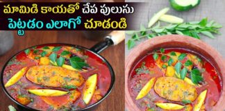 Raw Mango Fish Curry Recipe,How To Make Mango Fish Curry?,Seafood Recipes,Kitchen Food Factory,mango fish curry,mango fish curry recipe,raw mango fish curry,mango fish curry telugu,mango fish curry making,seafood varieties,seafood cooking,special fish curry,fish curry varieties,mango fish pulusu,mango fish pulusu recipe,latest cooking videos,easy to cook,cooking hacks,healthy food recipes,best curry recipe for rice,best curry recipes for lunch