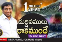 “దుర్దినములు రాకముందే, సర్వం కోల్పోకముందే” – డా.జాన్ వెస్లీ సాంగ్స్ దుర్దినములు రాకముందే!,Dr John Wesly's Life changing Telugu Christian Songs,John Wesly Ministries,Dr John Wesly,dr john wesly messages,dr john wesly songs,dr john wesly songs in telugu,dr john wesly new songs,dr john wesly telugu christian song,dr john wesly english messages,dr john wesly new album songs,dr john wesly new messages 2019,Blessie Wesly Songs,Christ Worship Centre,Talavanchaku Nesthama,Naadu Rakshaka,jesus songs