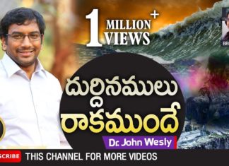 దుర్దినములు రాకముందే!,Dr John Wesly's Life changing Telugu Christian Songs,John Wesly Ministries,Dr John Wesly,dr john wesly messages,dr john wesly songs,dr john wesly songs in telugu,dr john wesly new songs,dr john wesly telugu christian song,dr john wesly english messages,dr john wesly new album songs,dr john wesly new messages 2019,Blessie Wesly Songs,Christ Worship Centre,Talavanchaku Nesthama,Naadu Rakshaka,jesus songs