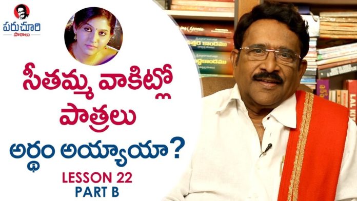 Paruchuri About Difference Between Introvert \u0026 Extrovert Characters in Movies,Paruchuri About Anjali Role in Seethamma Vakitlo Sirimalle Chettu Movie,Paruchuri Paataalu,Paruchuri Gopala Krishna,Paruchuri Gopala Krishna About Anjali,Paruchuri Gopala Krishna About Anjali Role in SVSC,Paruchuri Gopala Krishna About Extrovert,Paruchuri Gopala Krishna About Introvert,Paruchuri Gopala Krishna Videos,Paruchuri Gopala Krishna New Videos,Paruchuri Gopala Krishna Latest Videos