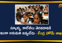 Corona Lockdown, Corona Lockdown In India, corona lockdown updates, Coronavirus Lockdown, Coronavirus Lockdown In India, Coronavirus Updates, Educational Institutions are Still Prohibited to Open, Educational Institutions Prohibited to Open, MHA, Ministry of Home Affairs, Ministry of Home Affairs Guidelines