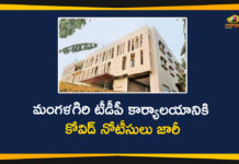 Chandrababu Naidu, Covid Notices Issues to TDP, Covid Notices Issues to TDP Central Party Office, COVID-19 notices to TDP office, Mangalagiri, Mangalagiri Tahasildar issues, Mango News Telugu, TDP, TDP Central Party Office, TDP Central Party Office in Mangalagiri, TDP latest news, tdp party office