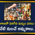 Liquor Prices Hiked, Liquor Prices Hiked In Telangana, liquor shops, Liquor Shops Reopen in Telangana, Telangana allow liquor shops, Telangana extends lockdown, Telangana Govt Open Liquor Stores, Telangana Liquor, Telangana Liquor Prices Hiked, Telangana Liquor Shops, Telangana Liquor Shops Open, Telangana Lockdown Relaxations, wine shops