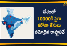దేశంలో 10000 కి పైగా కరోనా కేసులు నమోదైన రాష్ట్రాలివే … 7 States Reports 10000 Corona Cases, 7 States Reports More than 10000 Corona Positive Cases, Corona Positive Cases, Coronavirus, Coronavirus Cases In India, Coronavirus Deaths In India, Coronavirus Higlights, Coronavirus In India, Coronavirus Live Updates, Coronavirus state-wise count in India, COVID-19, State wise Corona Positive Cases, State-wise Corona Positive Cases List in India