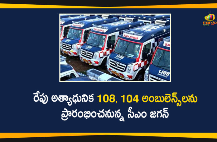 104 Ambulance Services in Vijayawada, Ambulance Services in Vijayawada, AP CM YS Jagan, AP CM YS Jagan will Launch New 108 104 Ambulance Services, AP News, AP Political Updates, New Ambulance Services in Vijayawada, Vijayawada