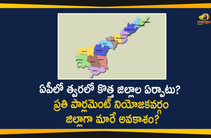 Andhra Pradesh, Andhra Pradesh districts to increase, Andhra Pradesh Latest News, AP districts to increase, AP Govt, AP Govt May Change 13 Districts into 25, AP Govt plans to split districts, List of districts of Andhra Pradesh