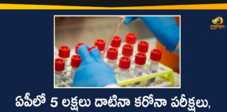 5 Lakh Plus Samples Tested Till Now in Andhra Pradesh, 5 Lakh Plus Samples Tested Till Now in AP, Andhra Pradesh, AP Corona Positive Cases, AP Coronavirus, AP Coronavirus Testing Laboratories, AP COVID 19 Cases, AP Total Positive Cases, Coronavirus, Coronavirus Tests, Coronavirus Tests In AP, COVID-19