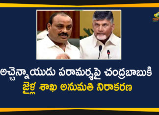 Andhra Pradeesh ESI Scam, AP Breaking News, AP ESI Scam, AP Police Arrests Former Minister, Chandrababu, Chandrababu to Meet Atchannaidu, Denies Permission For Chandrababu to Meet Atchannaidu, Department of Prisons, Department of Prisons Denies Permission For Chandrababu, ESI Scam, ESI Scam In AP, Police arrest TDP MLA Atchannaidu, TDP MLA Atchannaidu Arrested in ESI Scam