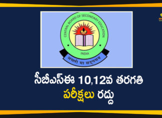 CBSE, CBSE 10 and 12 Board Exams, CBSE Board, CBSE Board Cancels Pending 10th 12th Class Exams, CBSE Board Cancels Pending 10th Class Examinations, CBSE Board Exams, CBSE Cancel Class 10 Exams, CBSE Class 10 Exams, CBSE Exams 2020