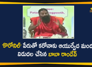Baba Ramdev, Baba Ramdev Patanjali, Baba Ramdev’s Patanjali Launches Coronil Kit, Coronil Kit, Coronil Kit For Coronavirus, Coronil Kit to Treat Coronavirus, Patanjali, Patanjali Coronil Kit, Patanjali Coronil Kit For Coronavirus
