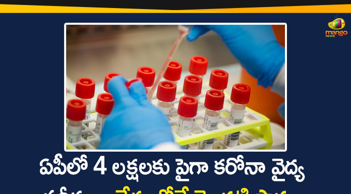 4 Lakh Plus Samples Tested till Now In Andhra Pradesh, Andhra Pradesh, AP Corona Cases, AP Corona Positive Cases, ap corona tests, AP Coronavirus, AP COVID 19 Cases, Corona Outbreak, corona tests in ap, Coronavirus, Coronavirus Breaking News, COVID-19, India COVID 19 Cases, Total Corona Cases In AP, Total COVID 19 Cases