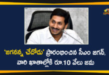 AP CM YS Jagan, AP Govt Jagananna Chedodu Programme, AP Jagananna Chedodu Scheme 2020, Jagananna Chedodu, Jagananna Chedodu Programme, Jagananna Chedodu Scheme, Jagananna Chedodu Scheme In AP, ys jagan mohan reddy, YS Jagan To Launch Jagananna Chedodu Programme