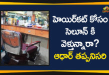 Aadhaar became mandatory for haircut, Aadhaar Card for hair Cut, Aadhaar Mandatory For Haircut, Aadhaar Mandatory For Haircut in Tamil Nadu, Salons In Chennai To Check Aadhaar Cards, Tamil Nadu Government, Tamilnadu Breaking News, Tamilnadu Govt, Tamilnadu News