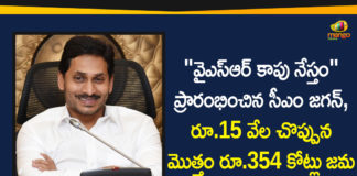 AP CM YS Jagan, AP Govt Releases Kapu Nestham Guidelines, AP YSR Kapu Nestham Scheme, Mango News Telugu, YS Jagan Launches YSR Kapu Nestham, YS Jagan Launches YSR Kapu Nestham Scheme, YSR Kapu Nestham Latest Update, YSR Kapu Nestham Scheme, YSR Kapu Nestham Scheme News