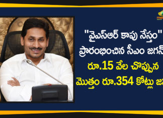AP CM YS Jagan, AP Govt Releases Kapu Nestham Guidelines, AP YSR Kapu Nestham Scheme, Mango News Telugu, YS Jagan Launches YSR Kapu Nestham, YS Jagan Launches YSR Kapu Nestham Scheme, YSR Kapu Nestham Latest Update, YSR Kapu Nestham Scheme, YSR Kapu Nestham Scheme News