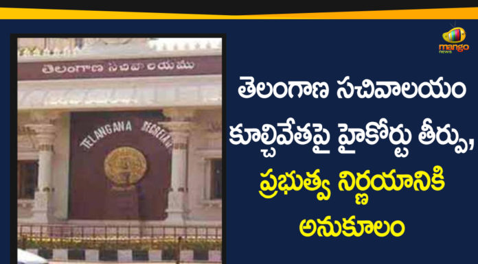 Demolition of Telangana Secretariat, Demolition of Telangana Secretariat Buildings, High Court Verdict, High Court Verdict over Demolition of Telangana Secretariat, telangana secretariat, Telangana Secretariat Demolition