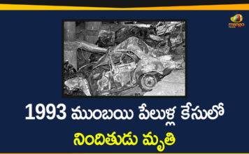 1993 Mumbai Serial Blasts' Convict Yusuf Memon died in Nashik Jail