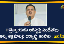 Andhra Pradeesh ESI Scam, AP Breaking News, AP ESI Scam, AP Police Arrests Former Minister, ESI Scam, ESI Scam In AP, Janasena Party, Janasena Party Responds Over TDP MLA Atchannaidu Arrest, Janasena Pawan Kalyan, pawan kalyan, Police arrest Atchannaidu over ESI scam, Police arrest TDP MLA Atchannaidu, TDP MLA Atchannaidu Arrested in ESI Scam