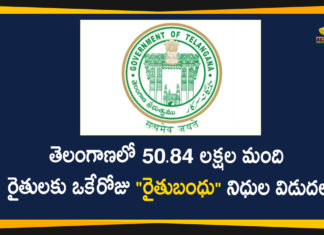Funds for Rythu Bandhu Scheme, Rythu Bandhu, Rythu Bandhu Latest News, Rythu Bandhu Money, Rythu Bandhu Money to Farmers Accounts, Rythu Bandhu Scheme, Rythu Bandhu Scheme Status, Telangana Govt Released Rythu Bandhu For Farmers, Telangana Rythu Bandhu, Telangana Rythu Bandhu Scheme
