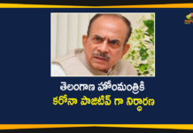 తెలంగాణ హోంమంత్రికి కరోనా పాజిటివ్ గా నిర్ధారణ COVID-19, Mahmood Ali, Mahmood Ali Coronavirus, Mahmood Ali Covid 19, Mahmood Ali Tested Positive, Mahmood Ali Tested Positive for Covid-19, Mohammed Mahmood Ali, Telangana Home Minister, Telangana Home Minister Mahmood Ali Tested Positive