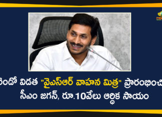 AP CM YS Jagan, AP Latest News, AP News, AP YSR Vahana Mitra, AP YSR Vahana Mitra Status, Vahana Mitra Program, YS Jagan Launches YSR Vahana Mitra Program, YSR Vahana Mitra, YSR Vahana Mitra Program, YSR Vahana Mitra Program In AP