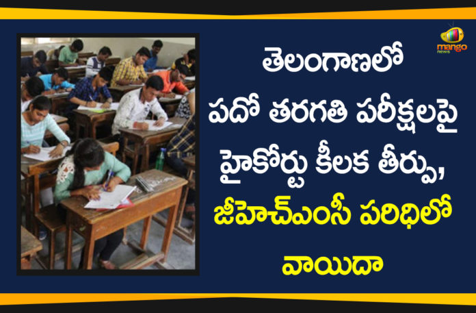10th Class Exams, Arrangements For SSC Exams, Government Examinations, Secondary School Certificate, SSC exams, SSC Exams Arrangements, SSC Exams News, SSC Exams Updates, Telangana 10th Class Exams, Telangana Education Department, telangana ssc exams, Telangana SSC Exams 2020, Telangana SSC Exams Schedule
