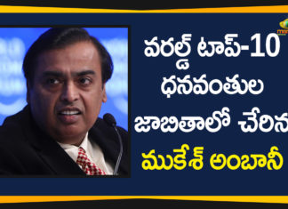 Mukesh Ambani, Mukesh Ambani In Top 10 Richest Persons Club, Mukesh Ambani Joins World Top-10 Richest Persons Club, Reliance Industries, Reliance Industries Chairman, Reliance Industries Chairman Mukesh Ambani, Top 10 Richest Persons Club, World Top 10 Richest Persons Club