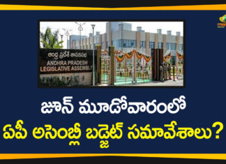 Andhra Pradesh, Andhra Pradesh cabinet, AP Assembly Budget Session, AP Assembly Budget Sessions, AP Assembly Budget Sessions 2020, AP Assembly Budget Sessions on June 3rd Week, AP Budget Sessions, AP Cabinet Meet, Assembly Budget Session AP, Assembly Budget Sessions