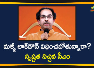 CM Uddhav Thackeray, Lockdown has not been Reimposed in Maharashtra, Lockdown in Maharashtra, Maharashtra CM Uddhav Thackeray, Maharashtra Corona Deaths, Maharashtra Lockdown, Maharashtra Lockdown Extension, Maharashtra Lockdown News, Maharashtra Lockdown updates