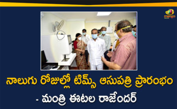 నాలుగు రోజుల్లో టిమ్స్ ఆసుపత్రి ప్రారంభం – మంత్రి ఈటల రాజేందర్ Etala Rajender, Health Minister Etala Rajender, telangana, telangana institute of medical sciences, tims gachibowli, TIMS Hospital, tims hospital hyderabad, TIMS Hospital Will Start in 4 days, TIMS ready to treat COVID patients, tims telangana