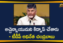 Andhra Pradeesh ESI Scam, AP Breaking News, AP ESI Scam, Chandrababu Alleges that Atchannaidu Kidnapped, Chandrababu Alleges that Atchannaidu Kidnapped by Police, Chandrababu Naidu, ESI Scam, ESI Scam In AP, Police arrest Atchannaidu over ESI scam, Police arrest TDP MLA Atchannaidu, TDP Chief, TDP Chief Chandrababu, TDP MLA Atchannaidu Arrested in ESI Scam