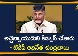 Andhra Pradeesh ESI Scam, AP Breaking News, AP ESI Scam, Chandrababu Alleges that Atchannaidu Kidnapped, Chandrababu Alleges that Atchannaidu Kidnapped by Police, Chandrababu Naidu, ESI Scam, ESI Scam In AP, Police arrest Atchannaidu over ESI scam, Police arrest TDP MLA Atchannaidu, TDP Chief, TDP Chief Chandrababu, TDP MLA Atchannaidu Arrested in ESI Scam