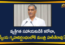Corona test to Minister Harish Rao, Harish Rao, Harish Rao PA Coronavirus, Harish Rao PA Coronavirus Positive, Harish Rao Self Home Quarantine, Minister Harish Rao Is In Self Home Quarantine, Minister Harish Rao Self Home Quarantine, Siddipet Coronavirus, Siddipet Coronavirus news, Telangana Finance Minister, Telangana Finance Minister Harish Rao