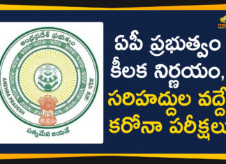 ఏపీ ప్రభుత్వం కీలక నిర్ణయం, సరిహద్దుల వద్దే కరోనా పరీక్షలు AP Coronavirus, AP Coronavirus Positive Cases, AP Coronavirus Updates, AP Government, AP Govt, AP Govt Decides to Conduct Covid Tests, AP Latest News, AP Lockdown, AP Lockdown Restrictions, AP Lockdown Rules, Covid Tests at Border Check Posts In AP, Covid Tests In AP