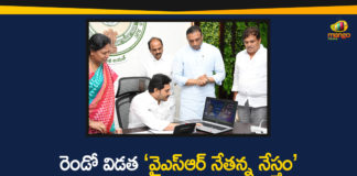 AP CM YS Jagan, AP News, AP Political Updates, Nethanna Nestham, Nethanna Nestham Scheme, YS Jagan Launches Second Phase of YSR Nethanna Nestham Scheme, YS Jagan Launches YSR Nethanna Nestham Scheme, YSR Nethanna Nestham, YSR Nethanna Nestham Scheme