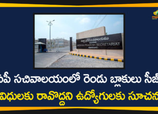 2 blocks of Andhra Secretariat sealed, Andhra Pradesh Secretariat, Andhra Pradesh Secretariat employee, Andhra Pradesh Secretariat employee Covid 19, AP Coronavirus, AP Coronavirus Updates, AP Secretariat Employee Test Positive for Coronavirus, AP Secretariat Seized, Coronavirus Live Updates, COVID-19, Two Blocks of AP Secretariat Seized