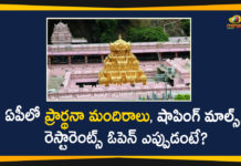 Andhra Pradesh Lockdown, AP Govt Lockdown Relaxations, AP Lockdown, AP Lockdown Relaxations, AP Lockdown Restrictions, AP Lockdown Rules, AP Lockdown Updates, Religious Places, Religious Places Open In AP, Restaurants, Restaurants Open In Ap, Shopping Malls, Shopping Malls Open In Ap