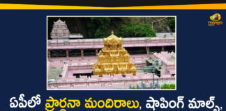 Andhra Pradesh Lockdown, AP Govt Lockdown Relaxations, AP Lockdown, AP Lockdown Relaxations, AP Lockdown Restrictions, AP Lockdown Rules, AP Lockdown Updates, Religious Places, Religious Places Open In AP, Restaurants, Restaurants Open In Ap, Shopping Malls, Shopping Malls Open In Ap