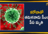 Coronavirus in Tamil Nadu, Tamil Nadu, Tamil Nadu CM PA Coronavirus, Tamil Nadu CM PA Died, Tamil Nadu CM PA Died due to Coronavirus, Tamil Nadu Corona Cases, Tamil Nadu Corona Deaths, Tamil Nadu Coronavirus, Tamil Nadu Coronavirus Cases, Tamil Nadu Coronavirus Updates